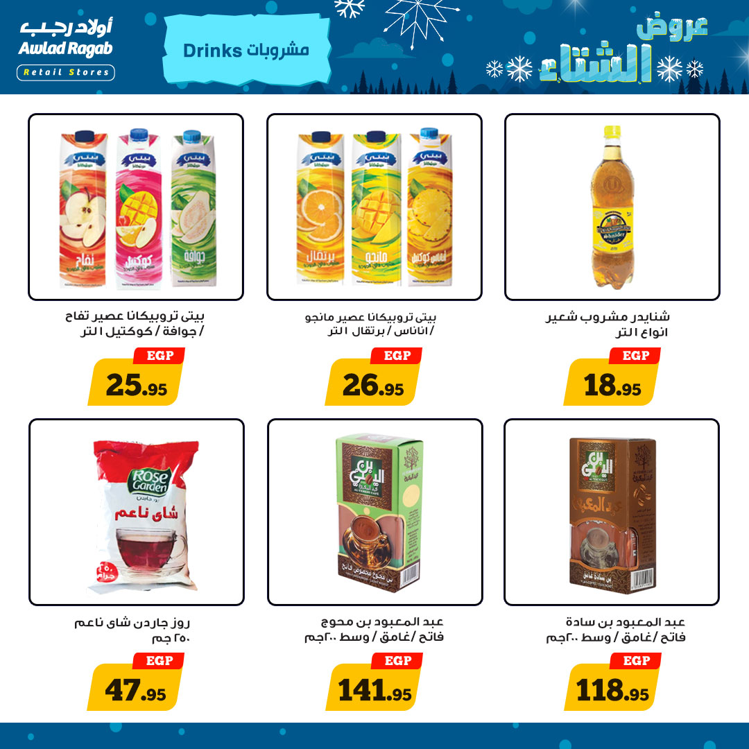 ragab-sons offers from 28nov to 15dec 2024 عروض أولاد رجب من 28 نوفمبر حتى 15 ديسمبر 2024 صفحة رقم 13